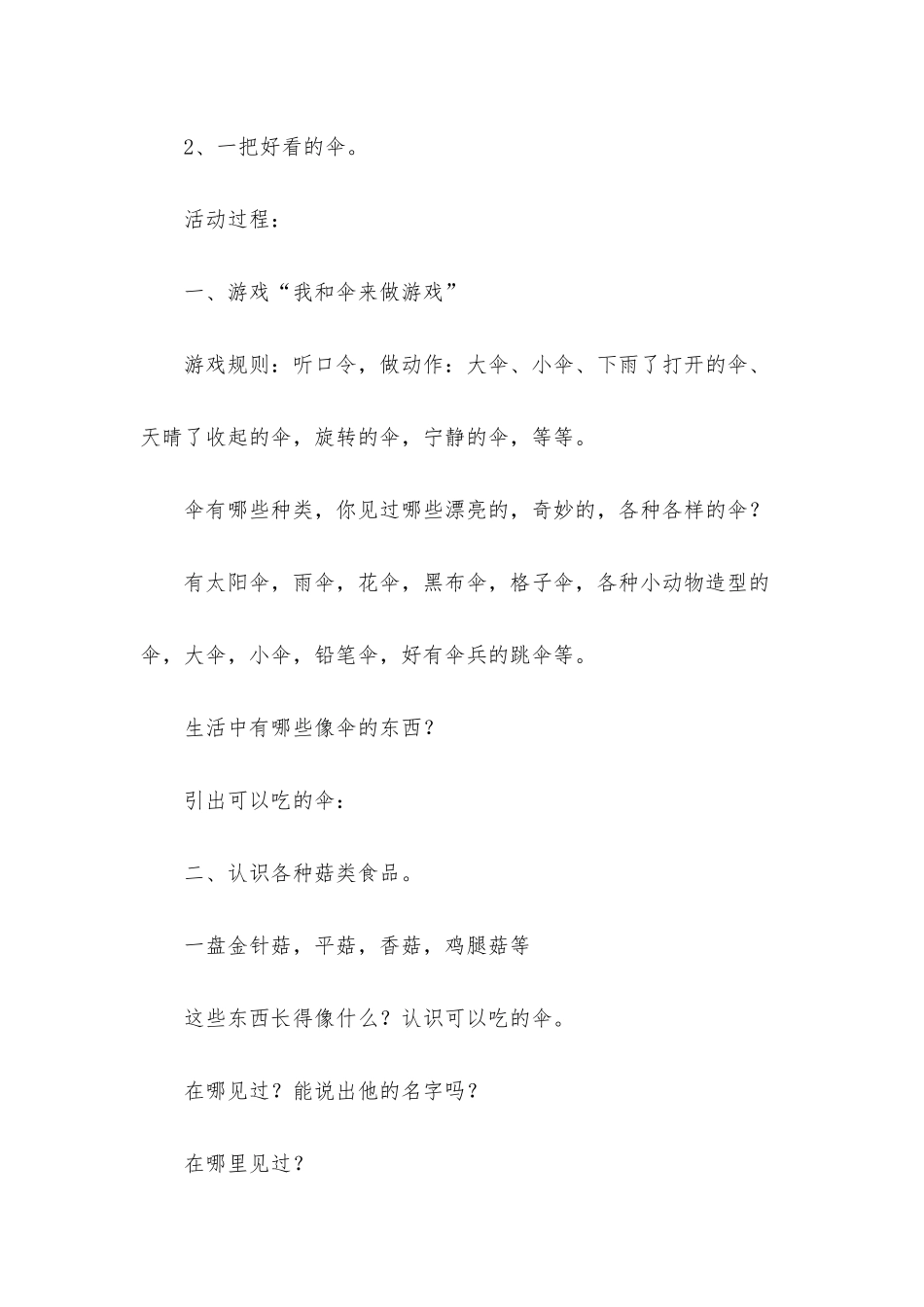 幼儿园中班教案《吃伞啦》含反思_第2页