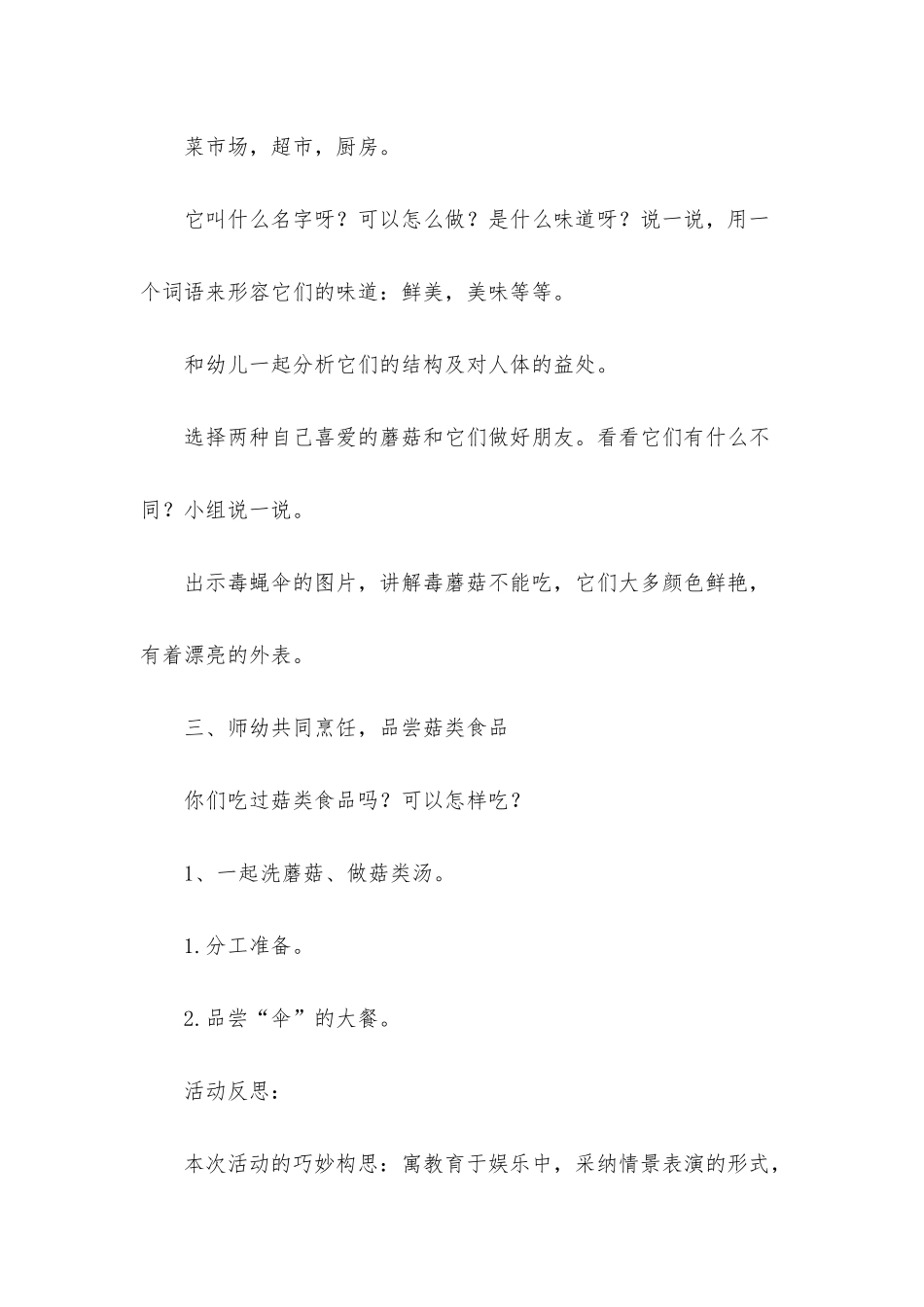 幼儿园中班教案《吃伞啦》含反思_第3页