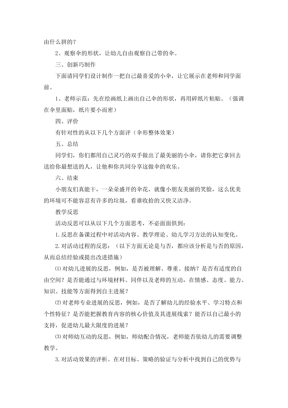 幼儿园中班教案《伞花朵朵开》含反思_第2页