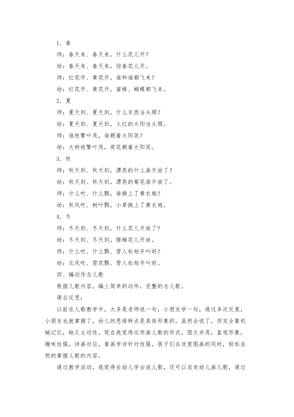 幼儿园中班教案《四季歌》含反思_第2页