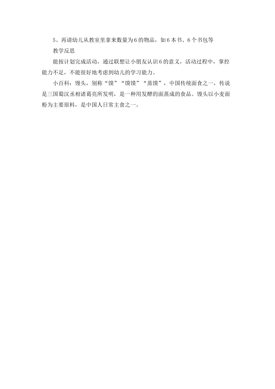 幼儿园中班教案《好吃的红枣馒头》含反思_第3页