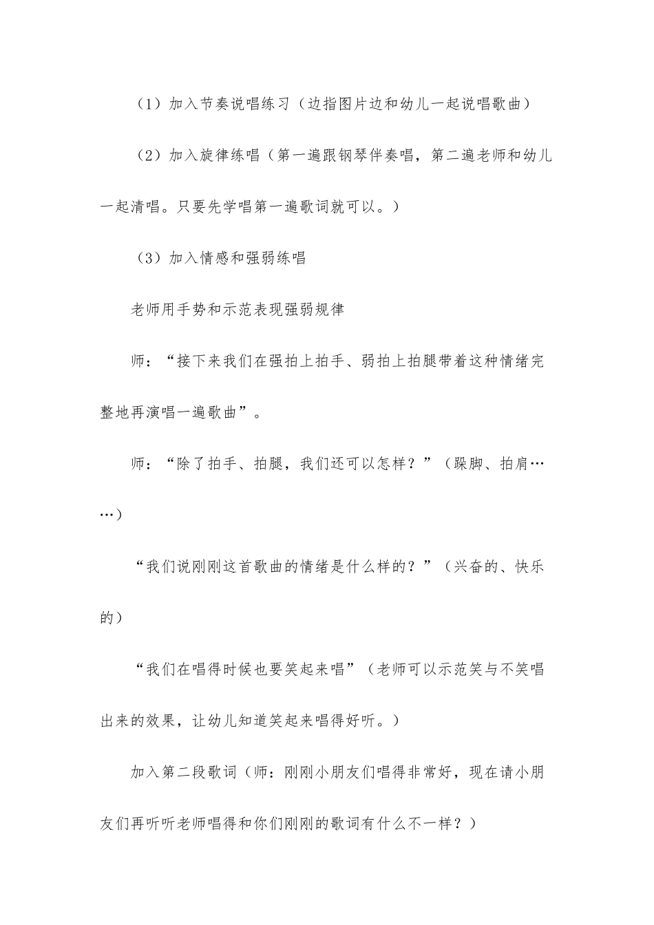 幼儿园中班教案《国旗多美丽》含反思_第3页