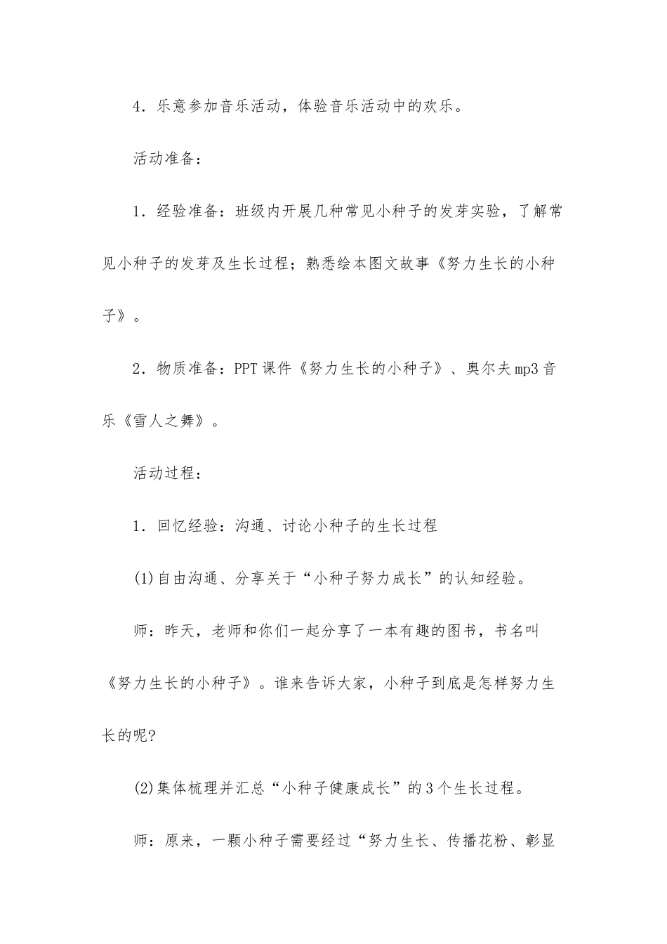 幼儿园中班教案《努力生长的小种子》含反思_第2页