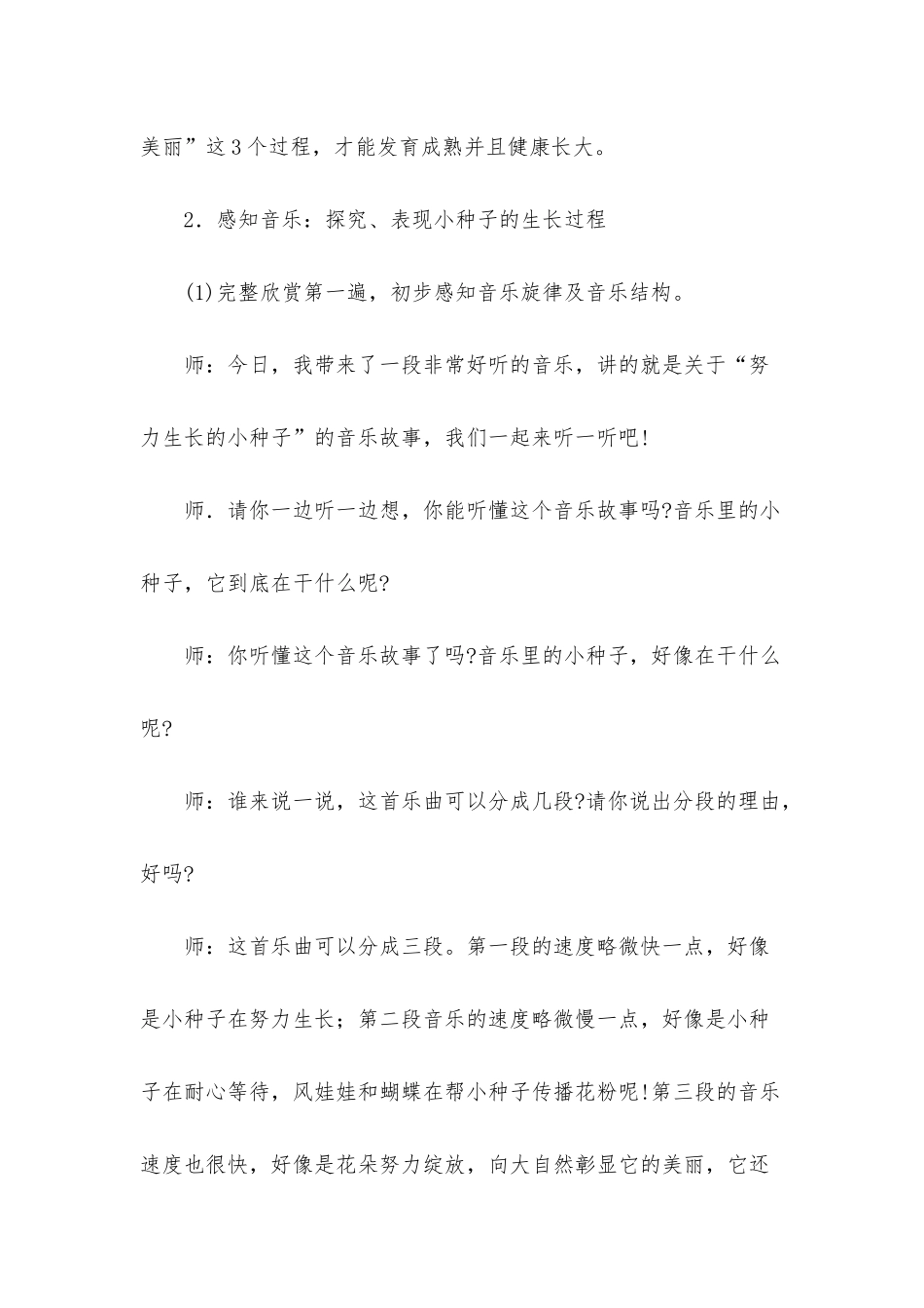 幼儿园中班教案《努力生长的小种子》含反思_第3页