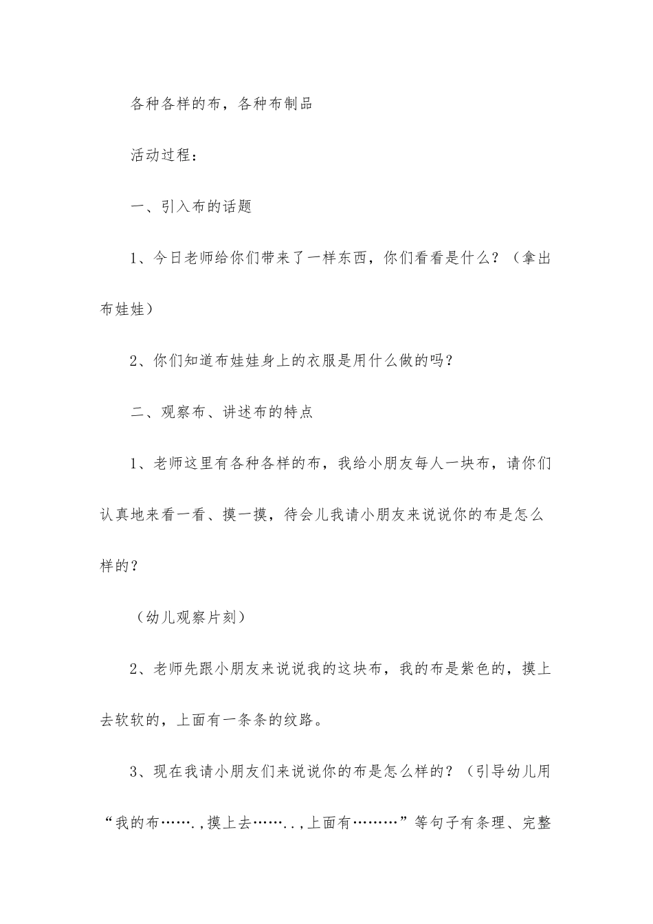 幼儿园中班教案《各种各样的布》含反思_第2页