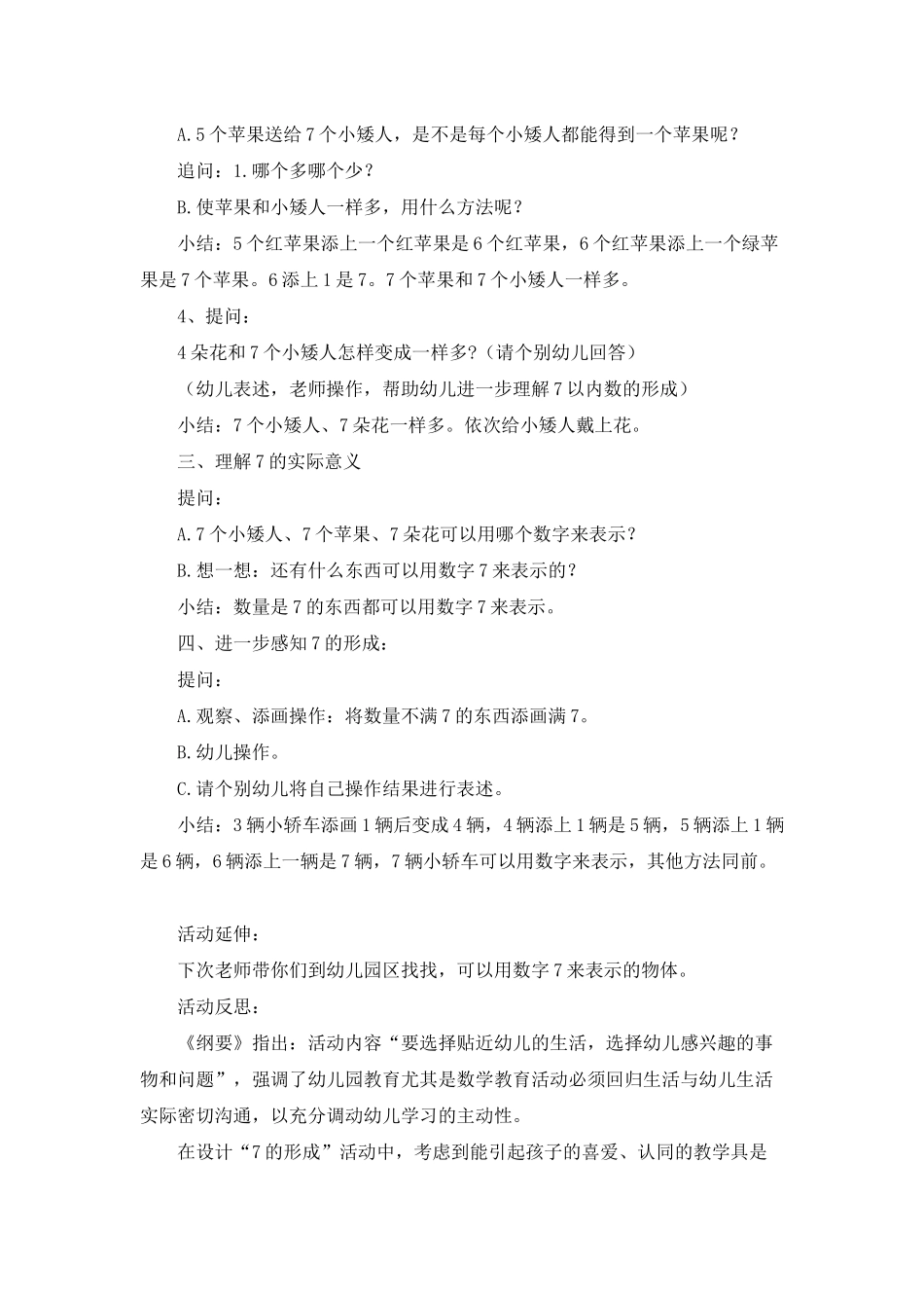 幼儿园中班教案《学习7的形成》含反思_第2页