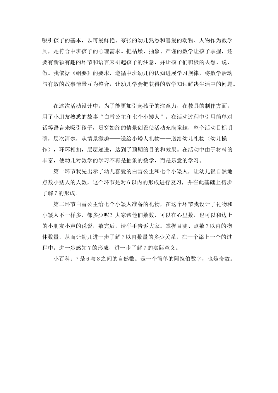 幼儿园中班教案《学习7的形成》含反思_第3页