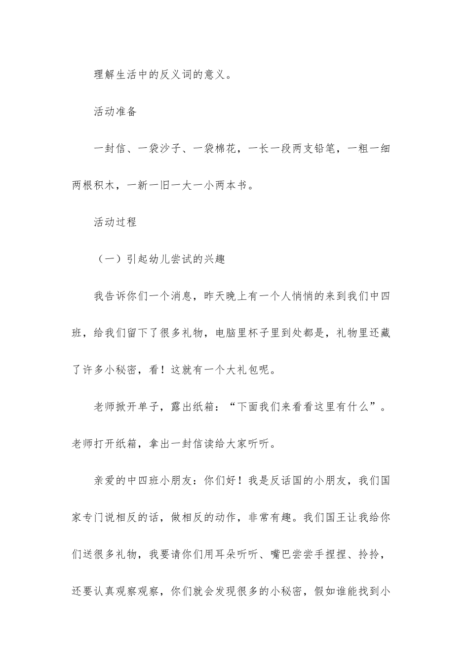 幼儿园中班教案《学习反义词》含反思_第2页