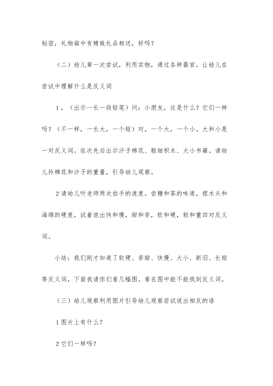 幼儿园中班教案《学习反义词》含反思_第3页