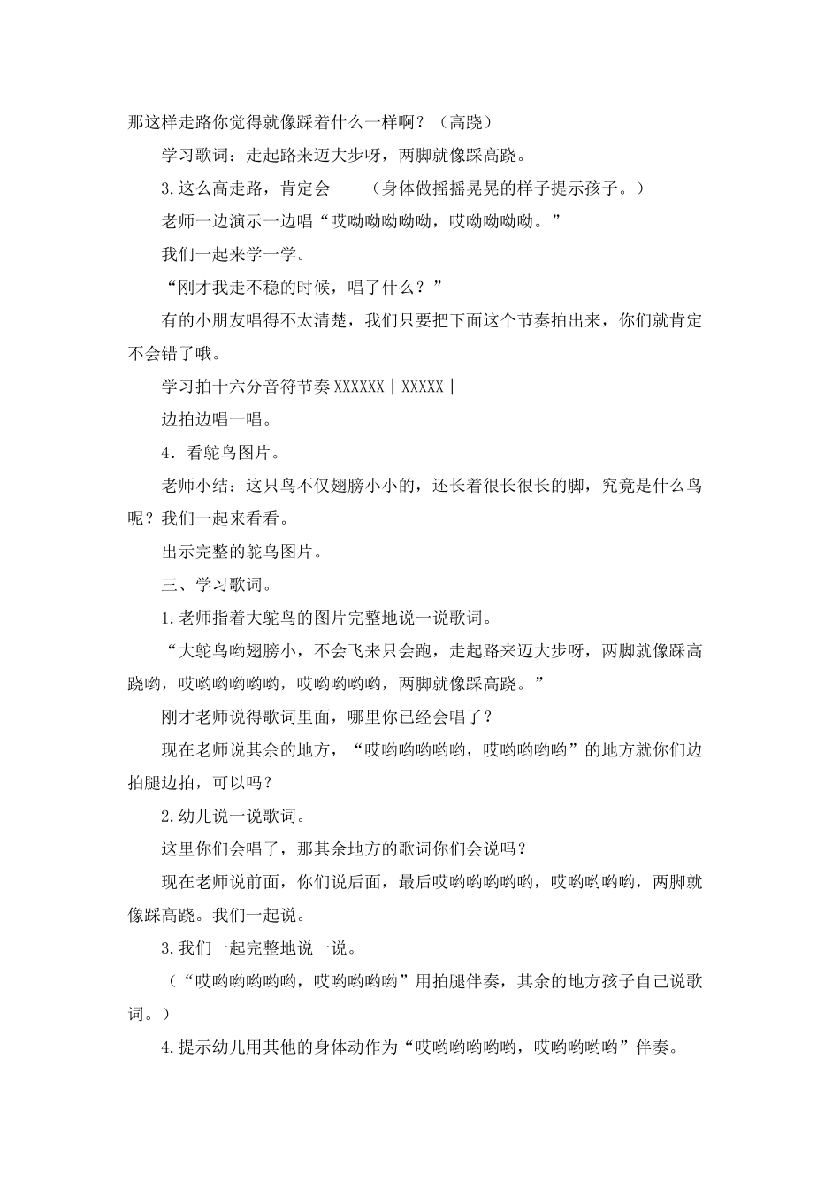 幼儿园中班教案《大鸵鸟》含反思_第2页