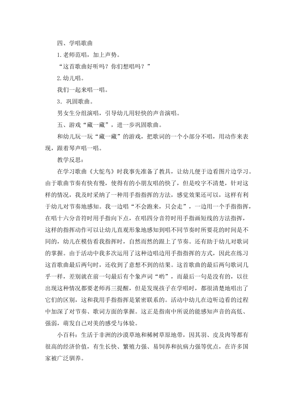 幼儿园中班教案《大鸵鸟》含反思_第3页