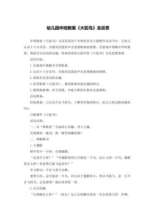 幼儿园中班教案《大鸵鸟》含反思