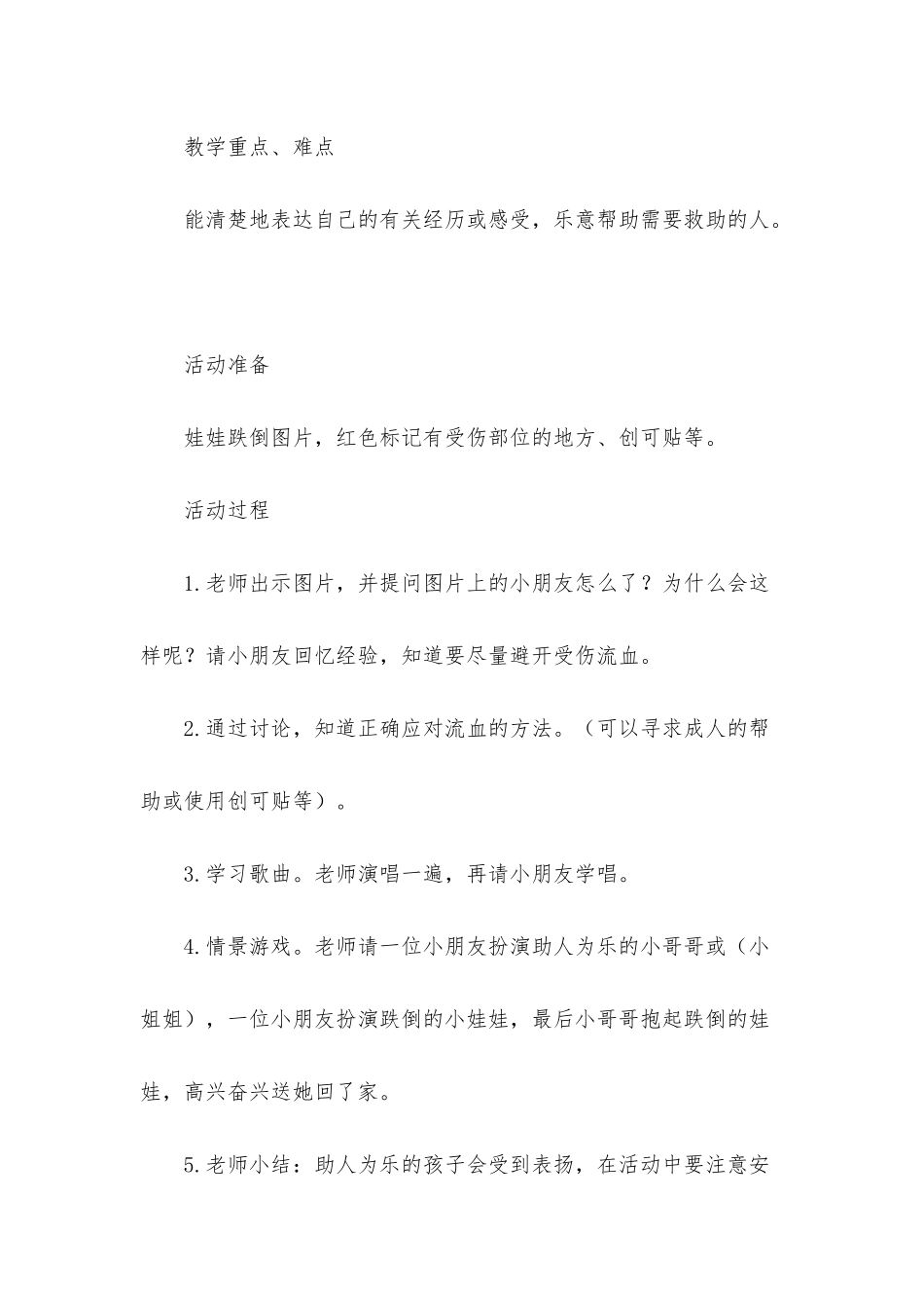 幼儿园中班教案《小娃娃跌倒了》含反思_第2页