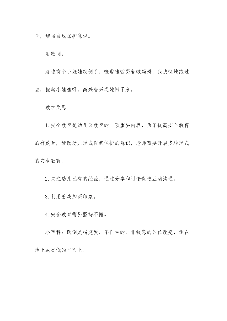 幼儿园中班教案《小娃娃跌倒了》含反思_第3页