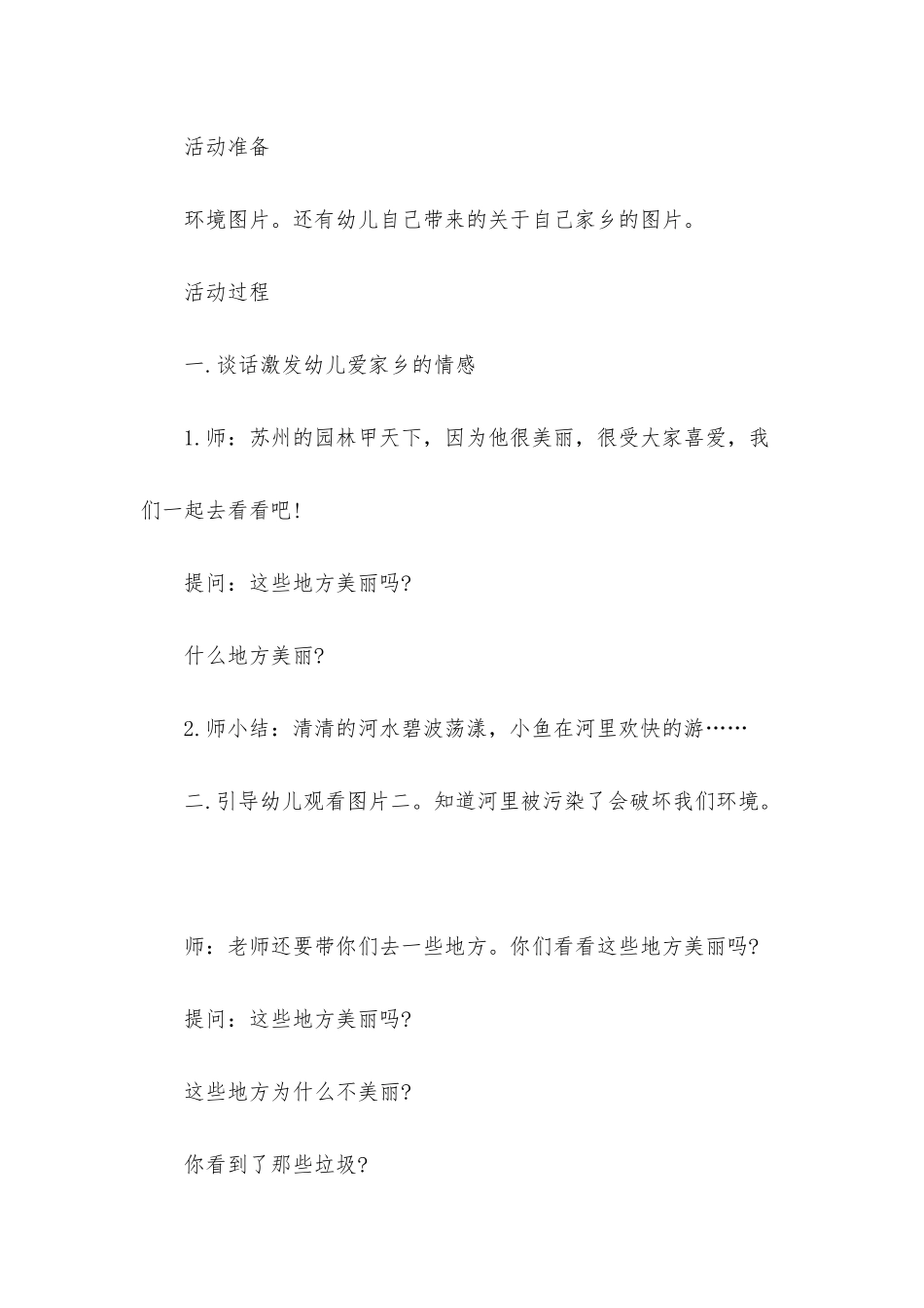 幼儿园中班教案《家乡的水很美》含反思_第2页