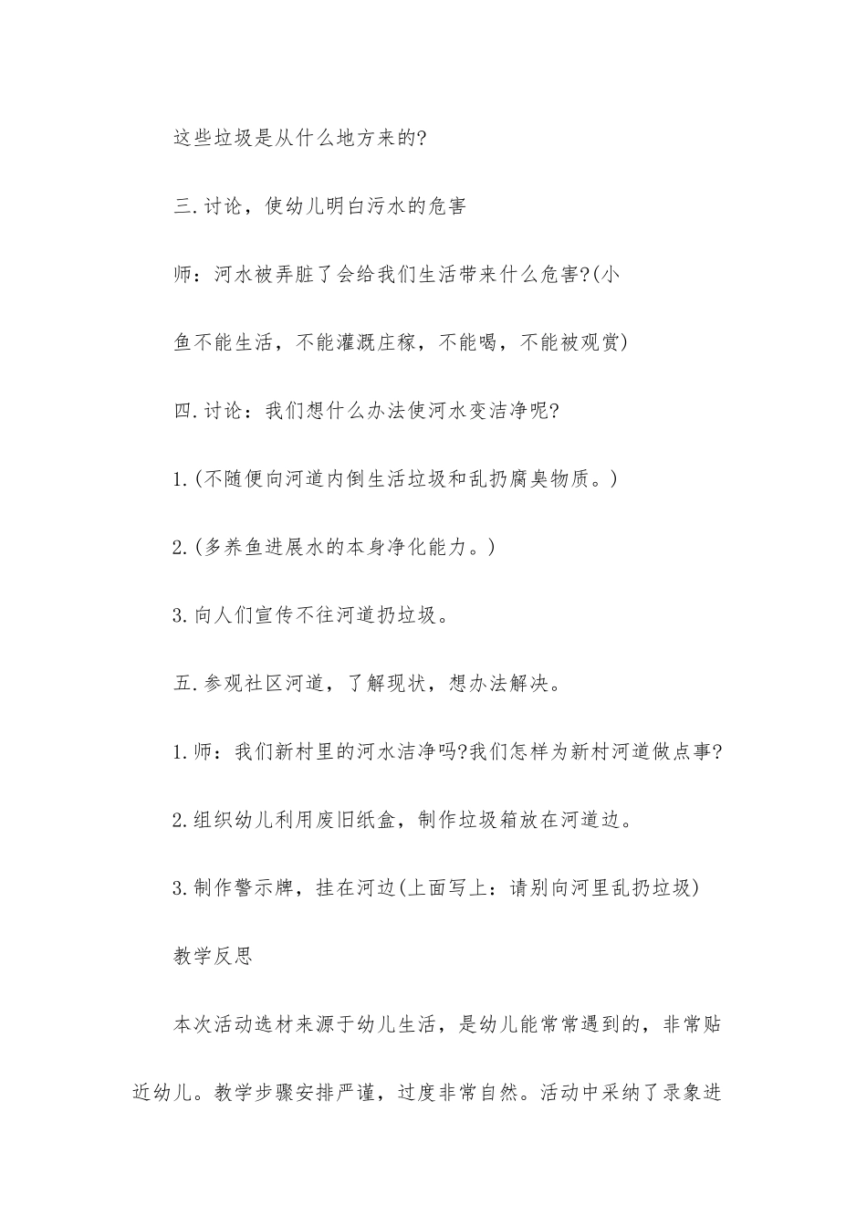 幼儿园中班教案《家乡的水很美》含反思_第3页