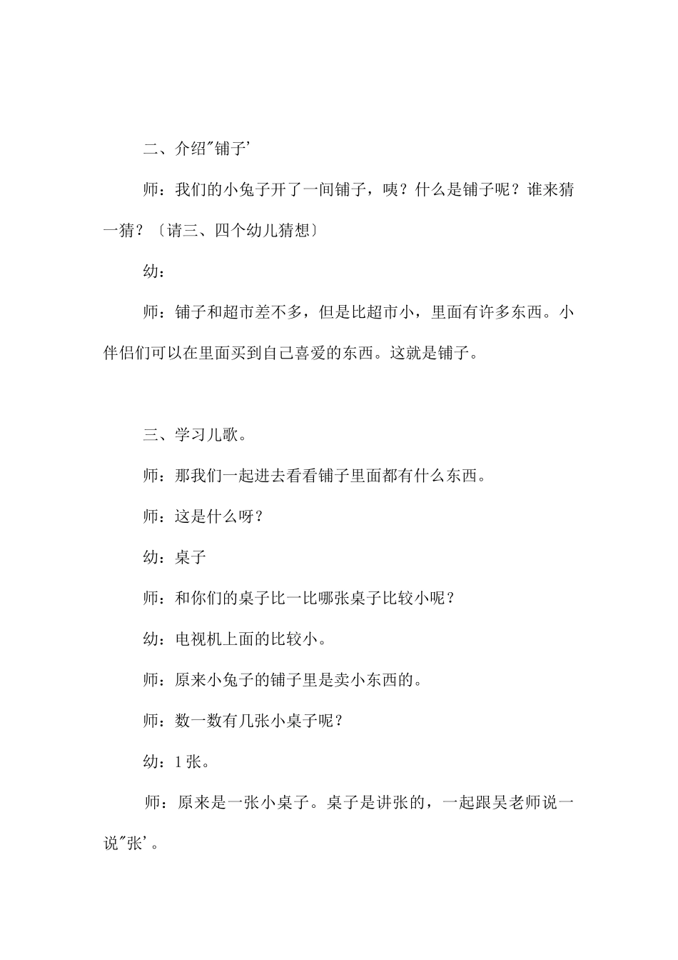 幼儿园中班教案《小兔子开铺子》含反思---快思网_第2页