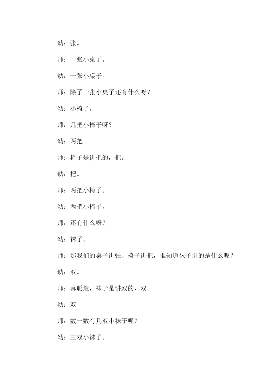 幼儿园中班教案《小兔子开铺子》含反思---快思网_第3页