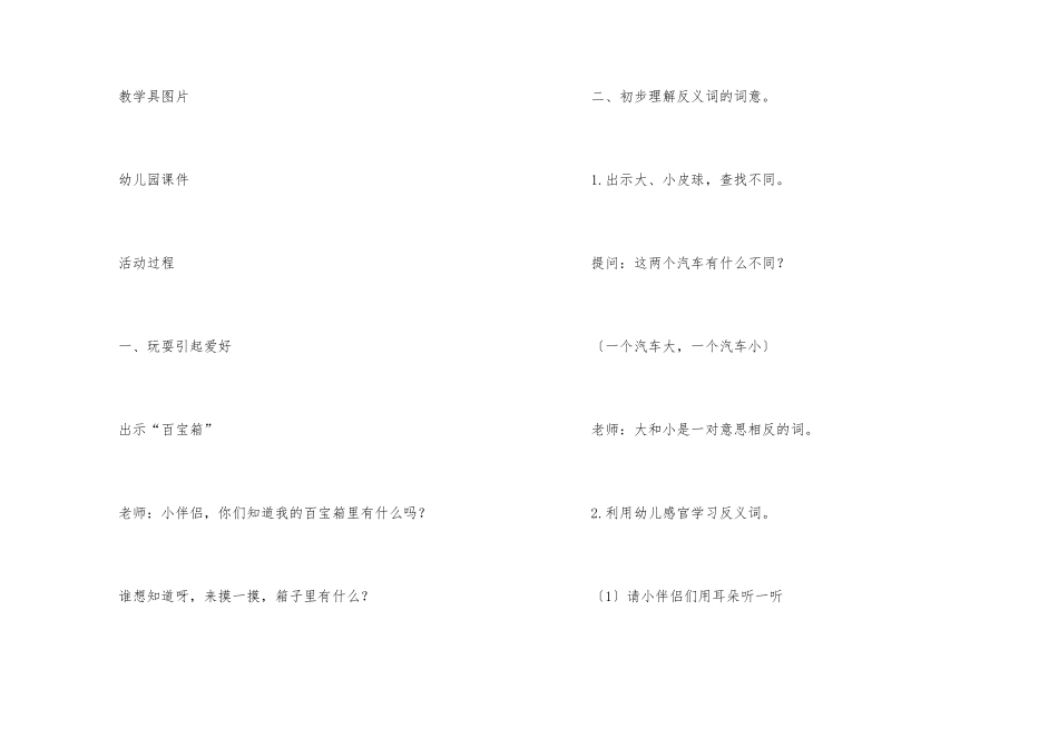 幼儿园中班教案《学习反义词》_第2页