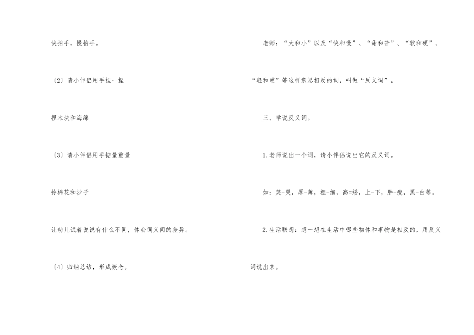 幼儿园中班教案《学习反义词》_第3页