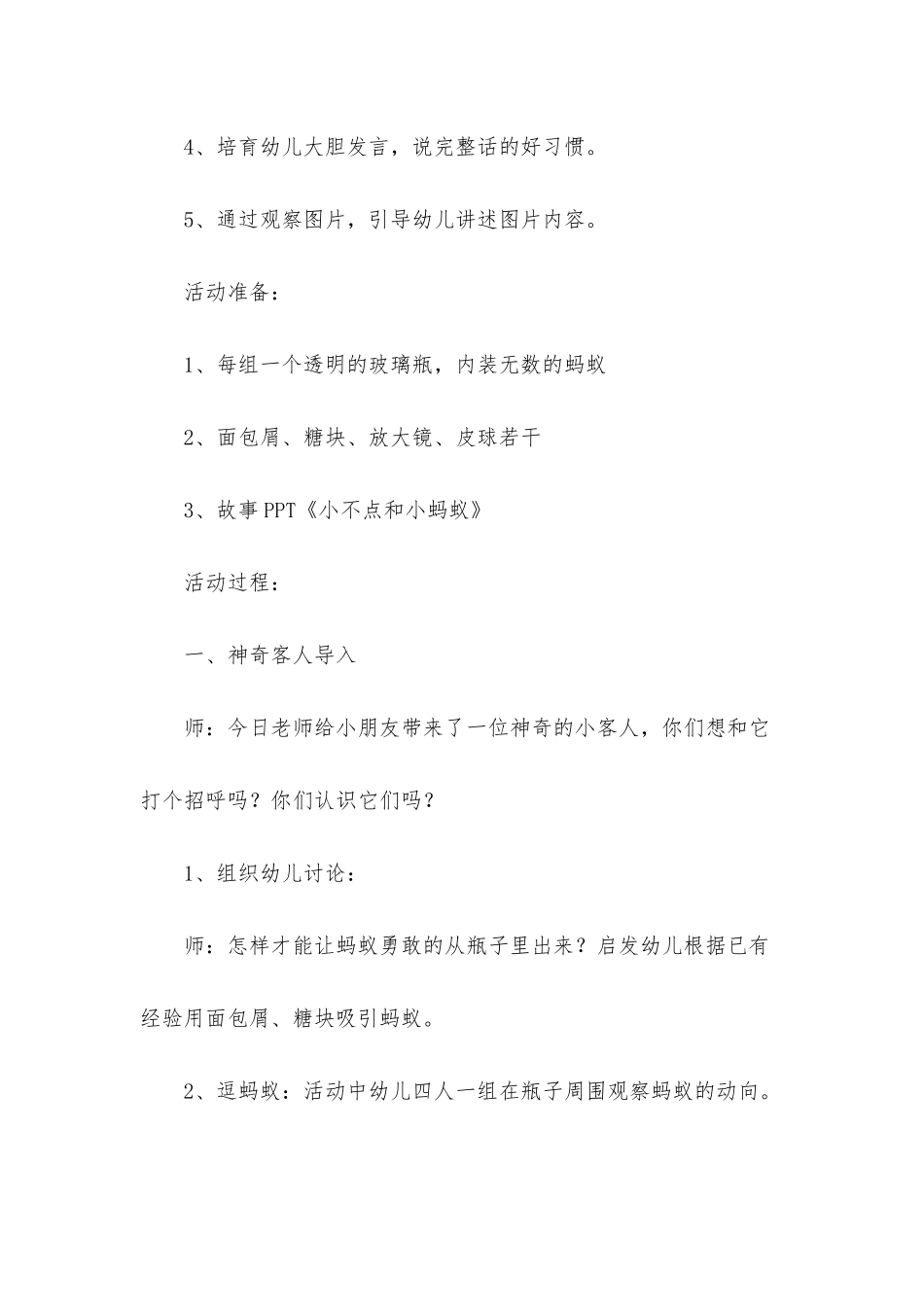 幼儿园中班教案《小不点和小蚂蚁》含反思_第2页