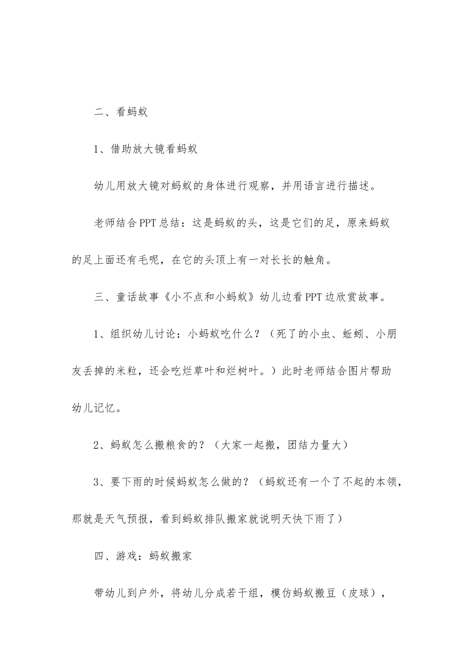 幼儿园中班教案《小不点和小蚂蚁》含反思_第3页