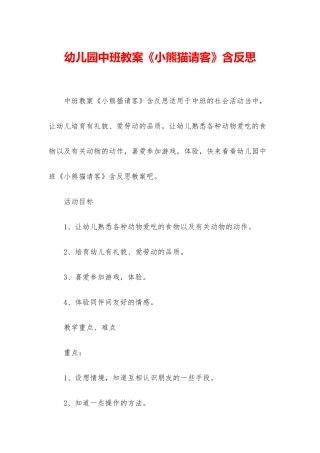 幼儿园中班教案《小熊猫请客》含反思