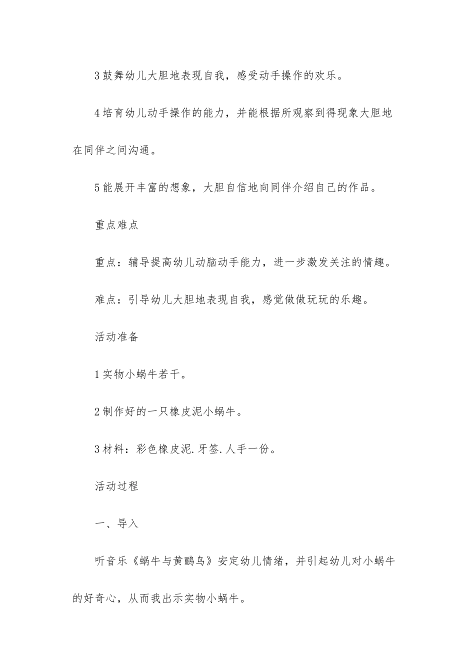 幼儿园中班教案《小蜗牛》含反思_第2页