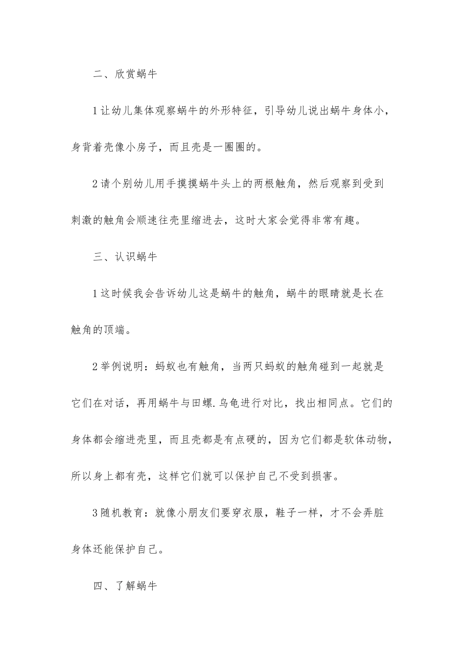 幼儿园中班教案《小蜗牛》含反思_第3页