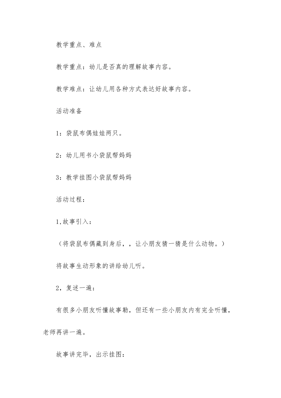 幼儿园中班教案《小袋鼠帮妈妈》含反思_第2页
