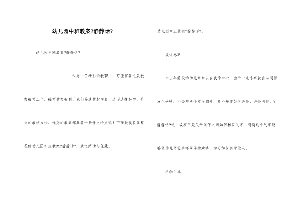 幼儿园中班教案《悄悄话》_第1页