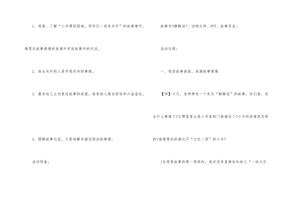 幼儿园中班教案《悄悄话》_第2页