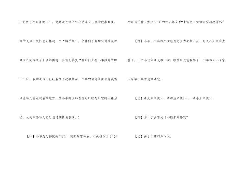 幼儿园中班教案《悄悄话》_第3页