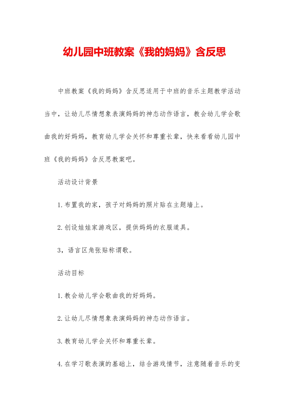 幼儿园中班教案《我的妈妈》含反思_第1页