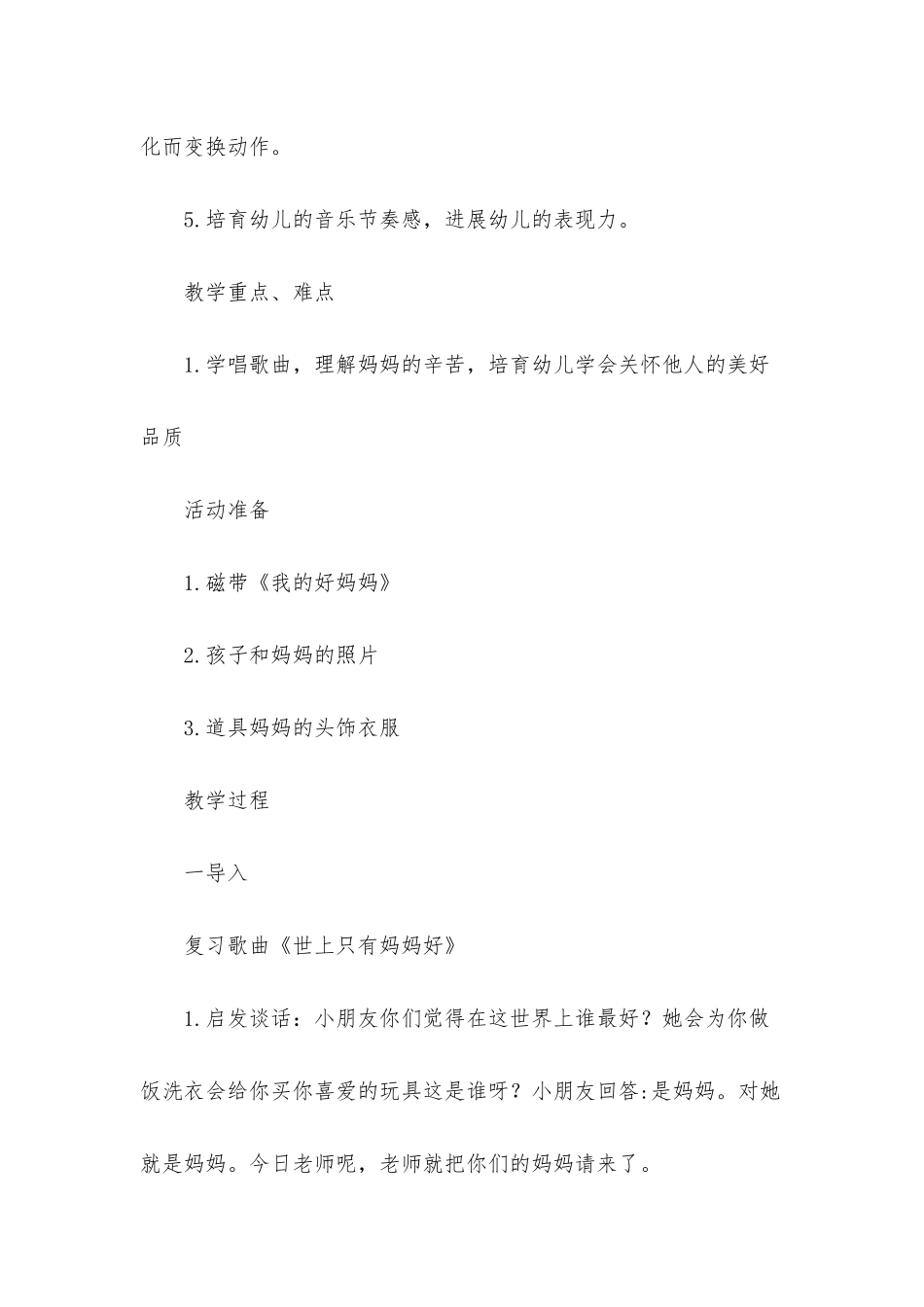 幼儿园中班教案《我的妈妈》含反思_第2页