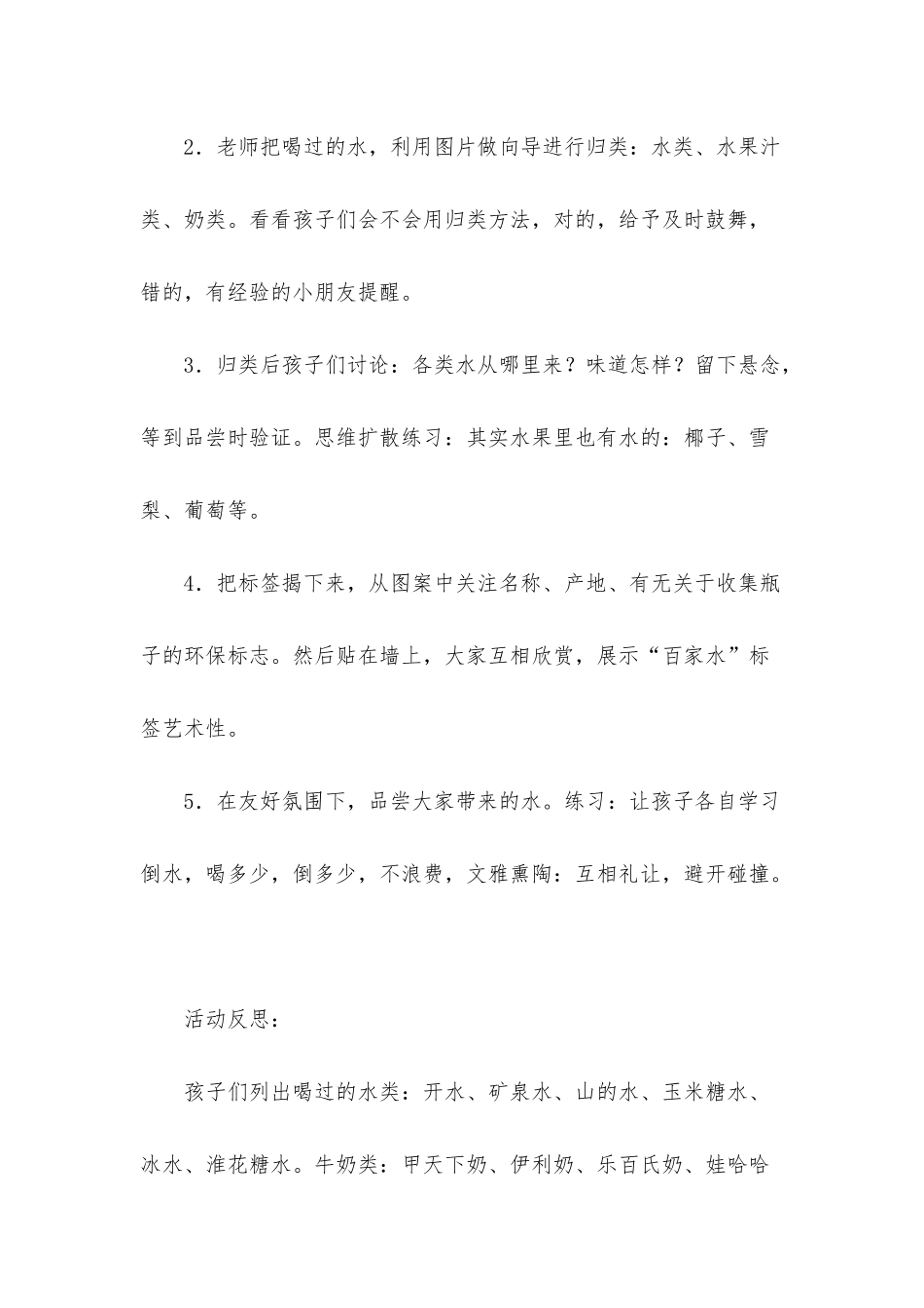 幼儿园中班教案《我喝过的水》含反思_第2页