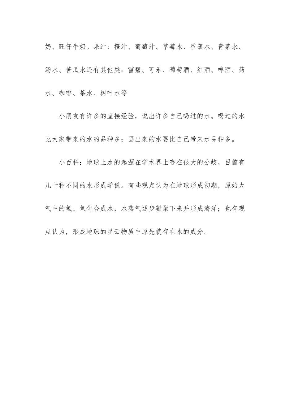 幼儿园中班教案《我喝过的水》含反思_第3页