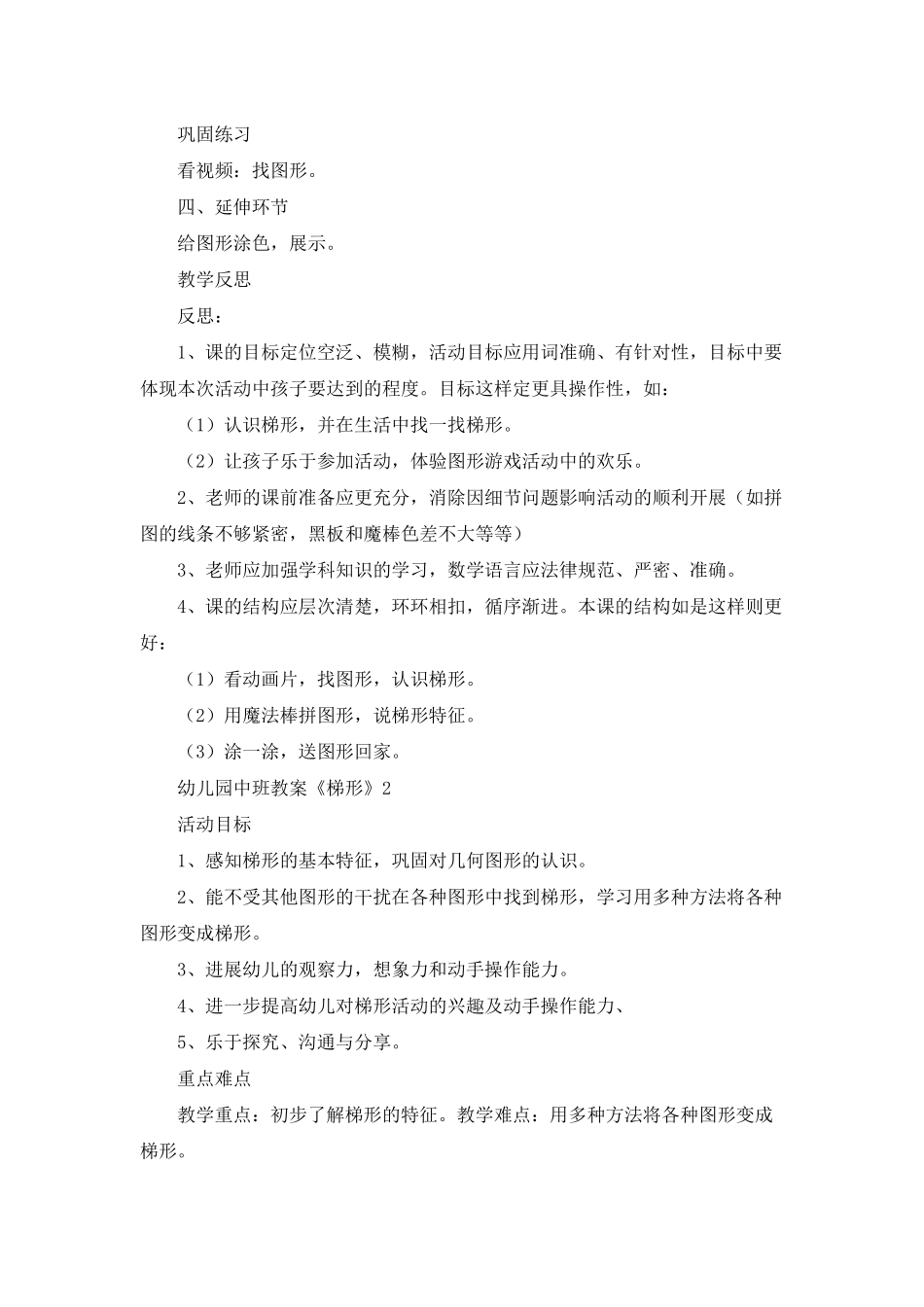 幼儿园中班教案《梯形》_第2页