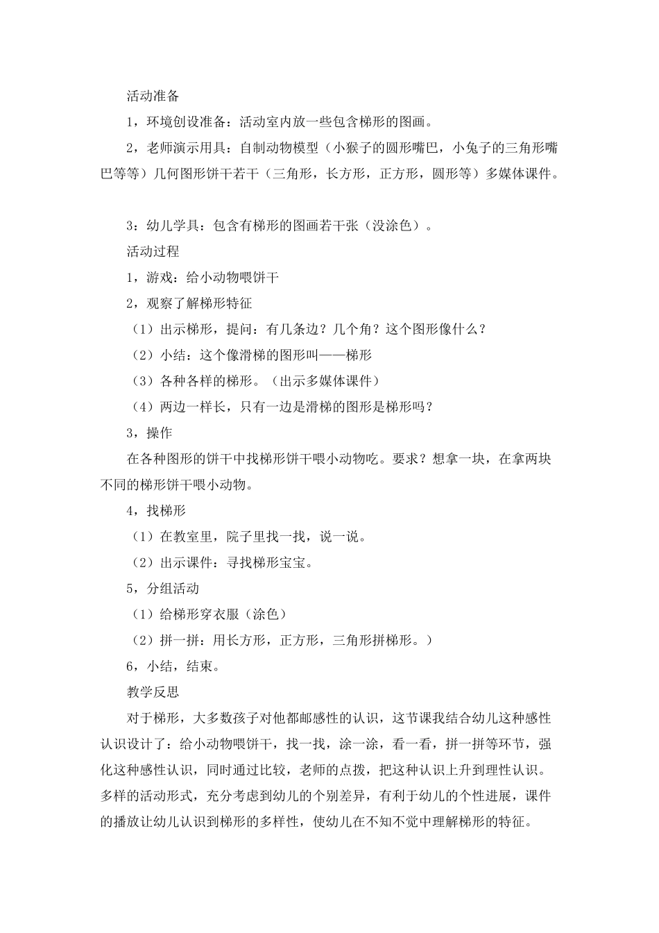幼儿园中班教案《梯形》_第3页