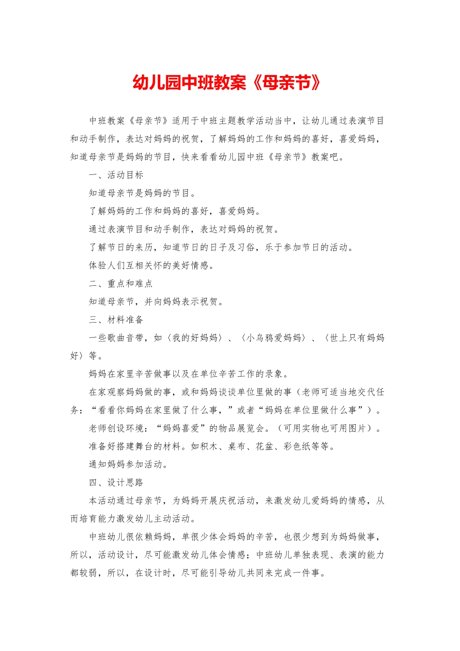 幼儿园中班教案《母亲节》_第1页