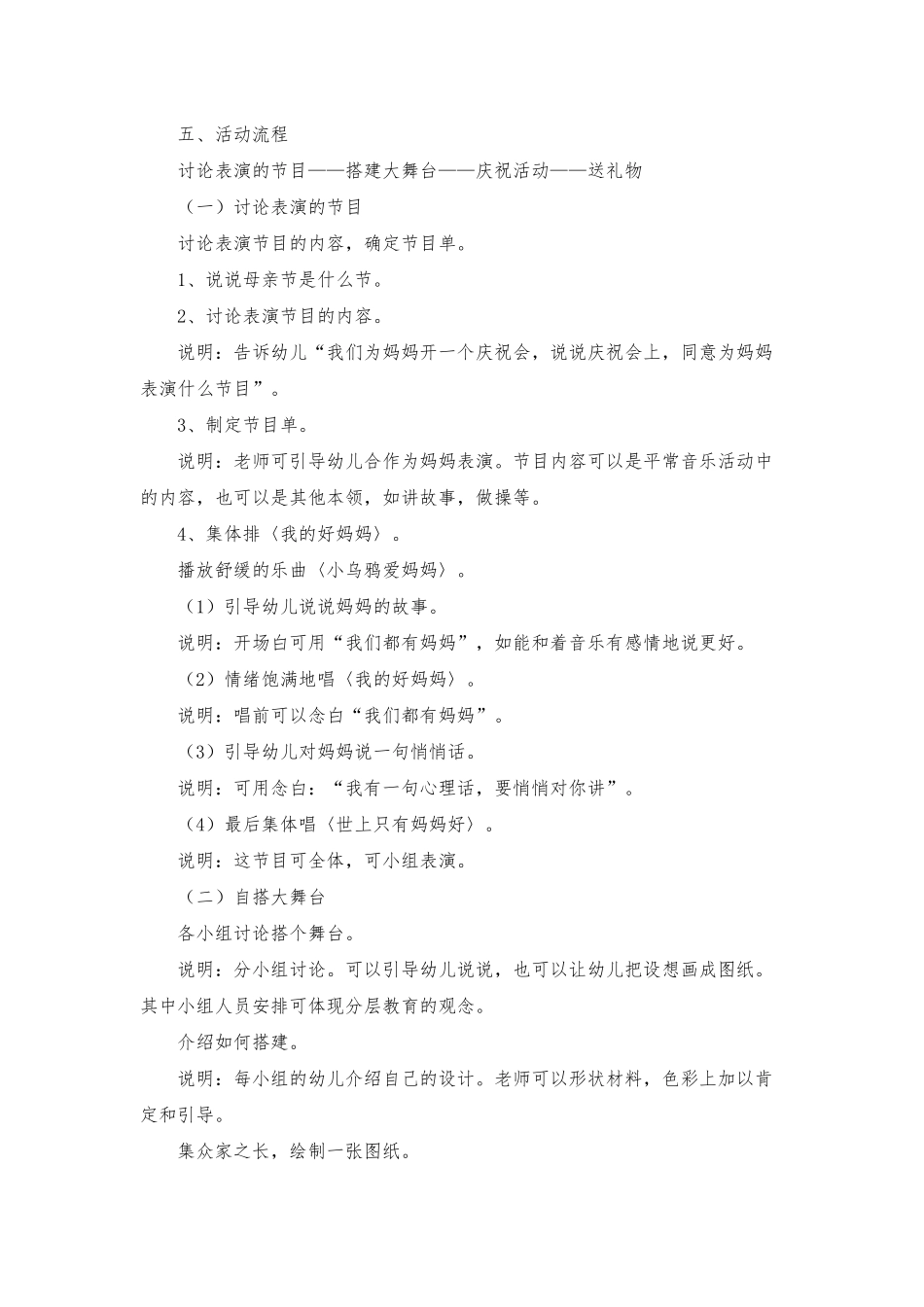 幼儿园中班教案《母亲节》_第2页