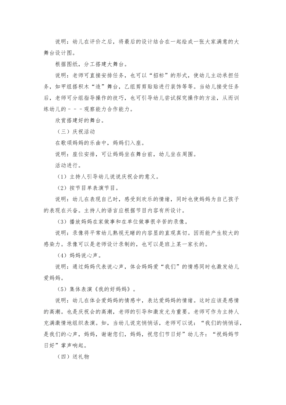 幼儿园中班教案《母亲节》_第3页