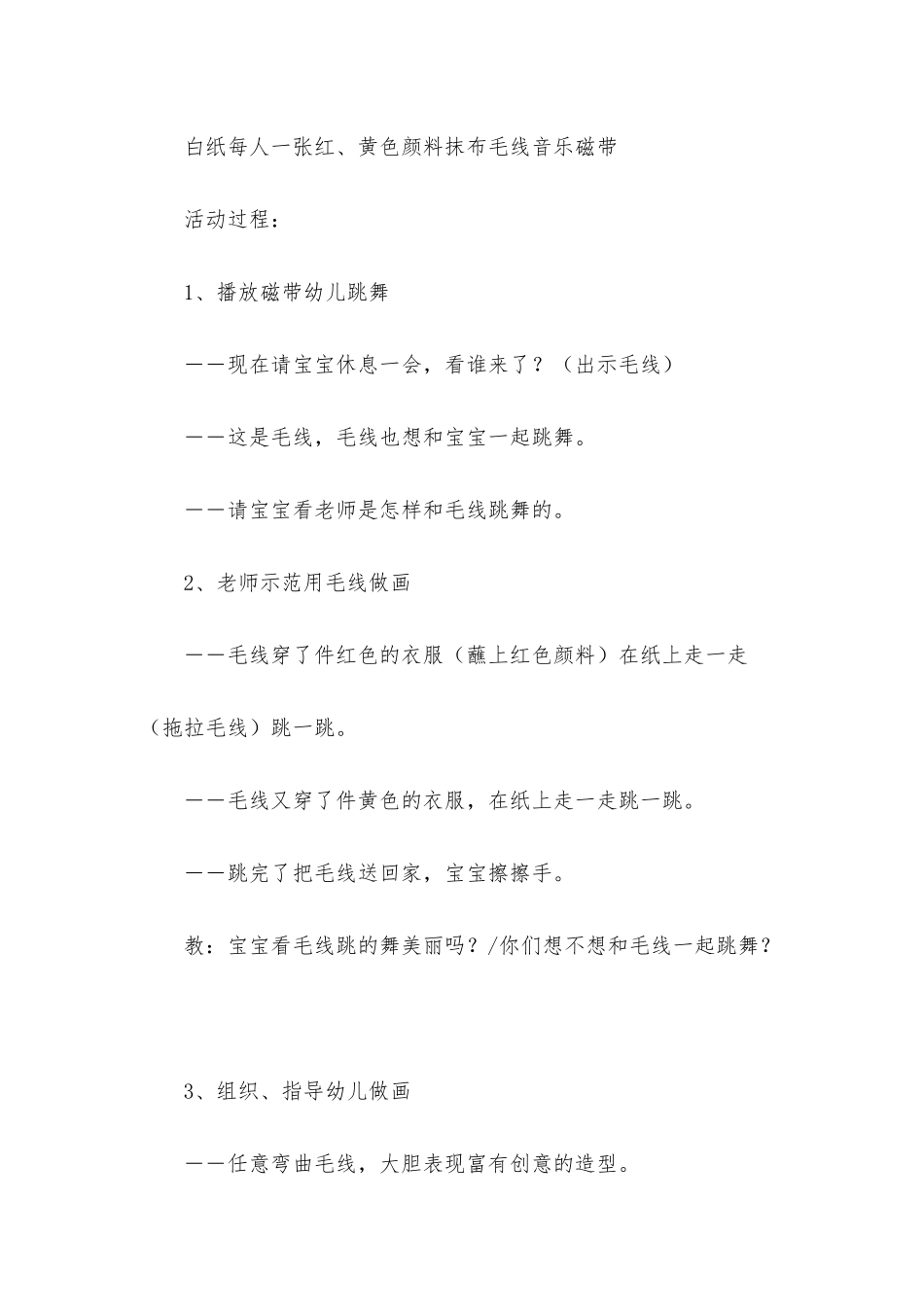 幼儿园中班教案《毛线》含反思_第2页