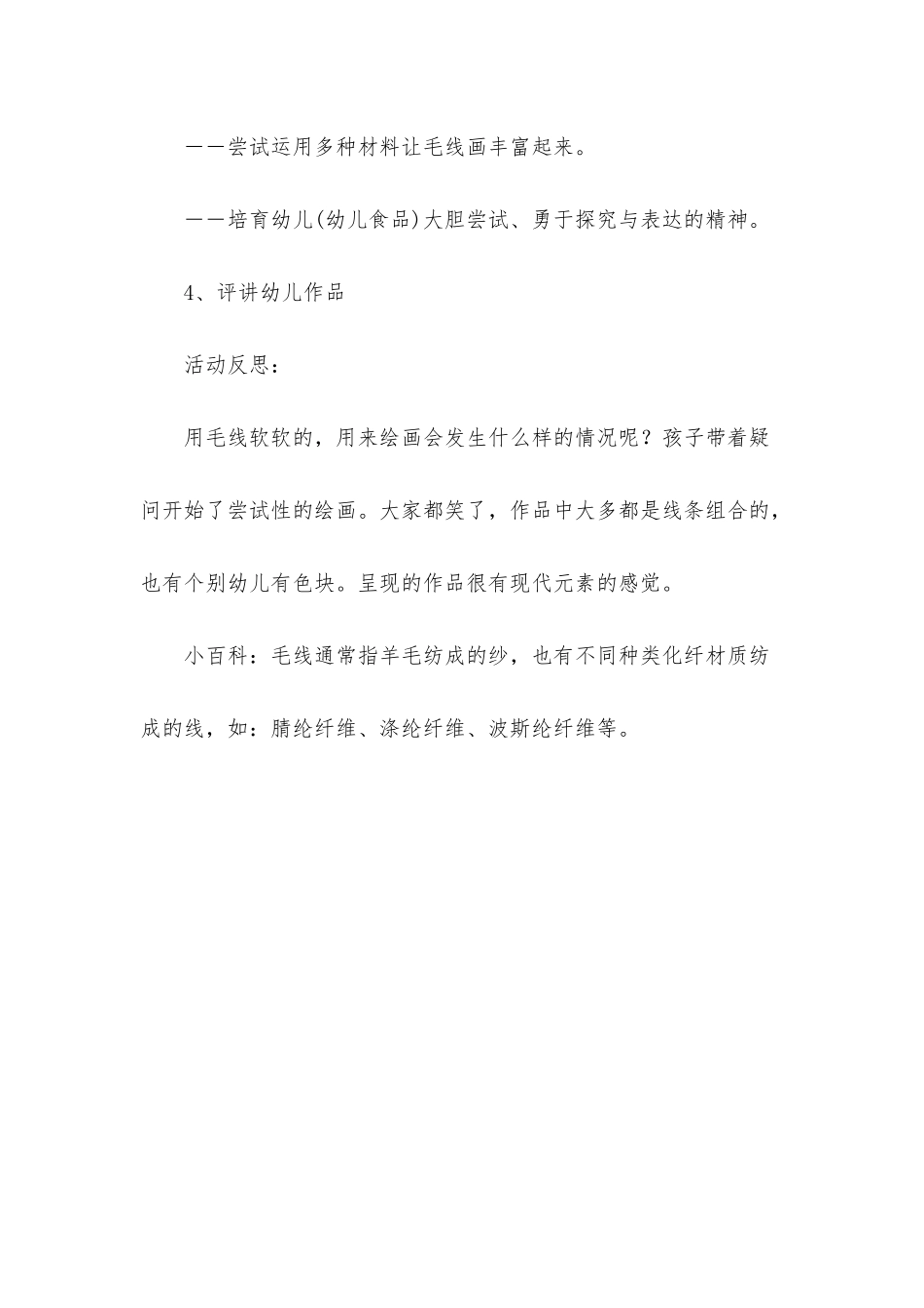 幼儿园中班教案《毛线》含反思_第3页