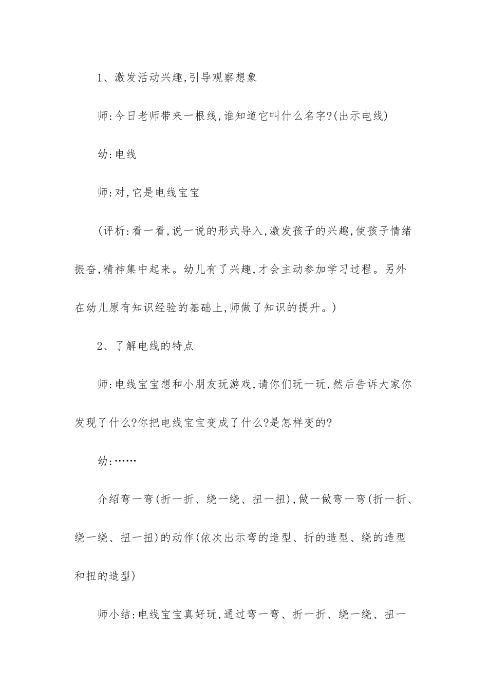 幼儿园中班教案《电线》_第2页