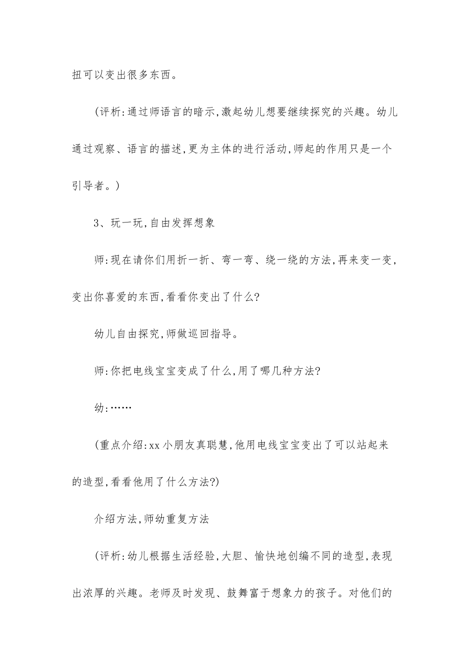 幼儿园中班教案《电线》_第3页