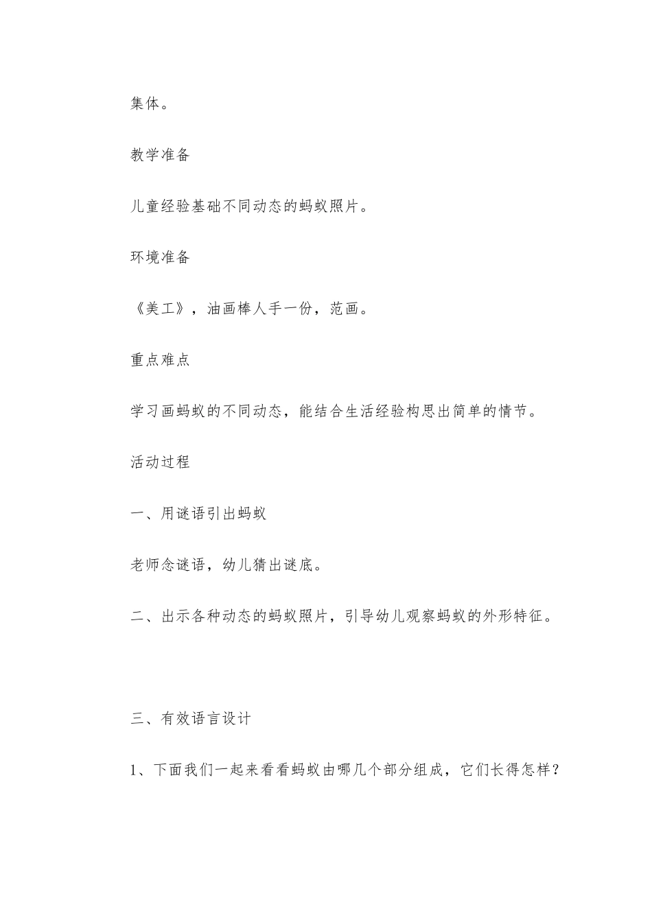 幼儿园中班教案《画蚂蚁》含反思_第2页