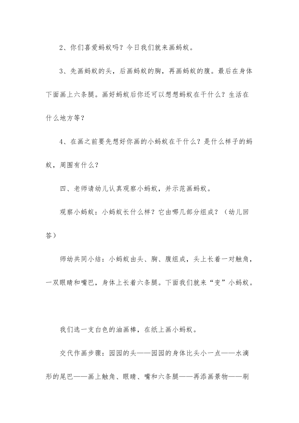 幼儿园中班教案《画蚂蚁》含反思_第3页