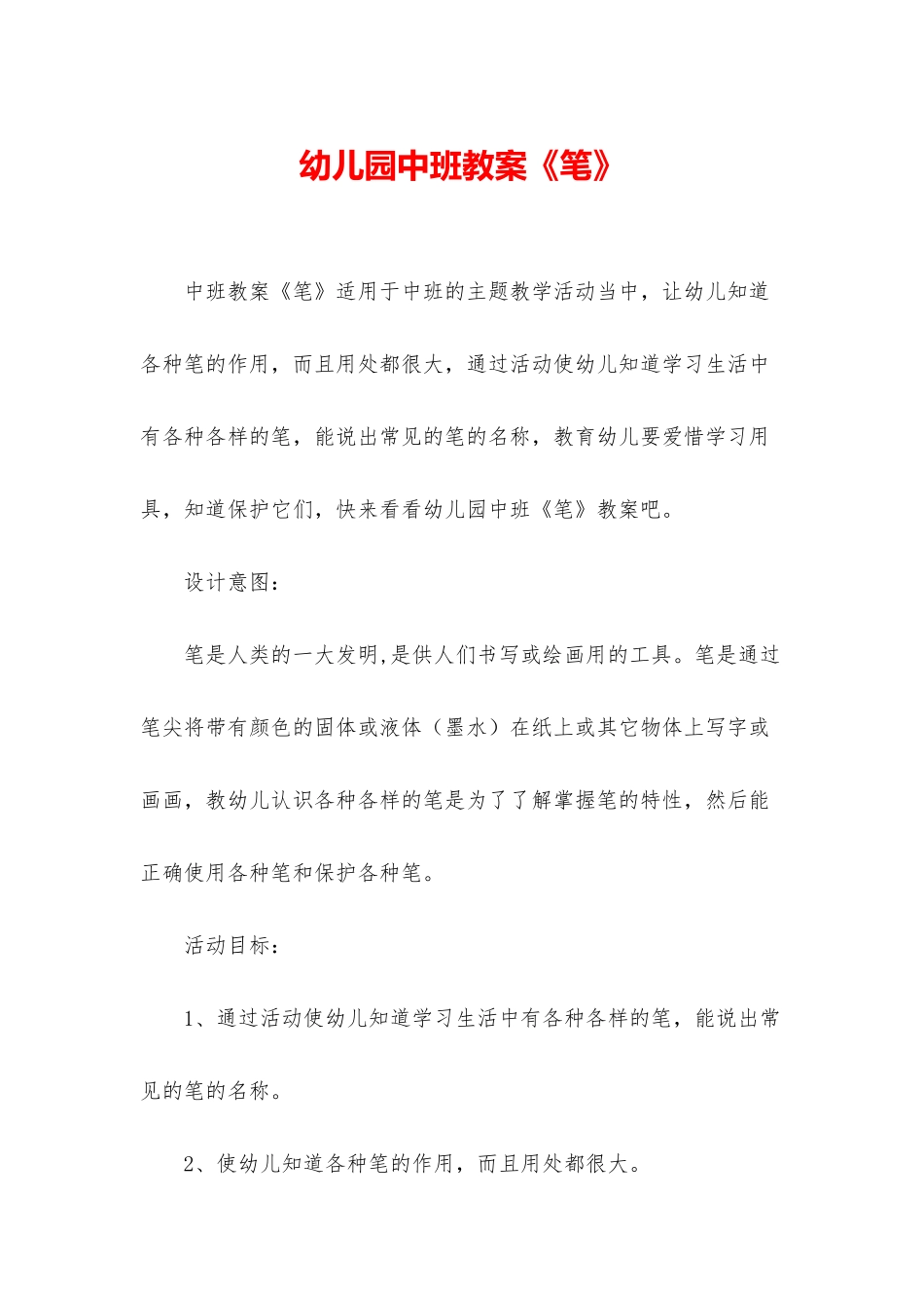 幼儿园中班教案《笔》_第1页