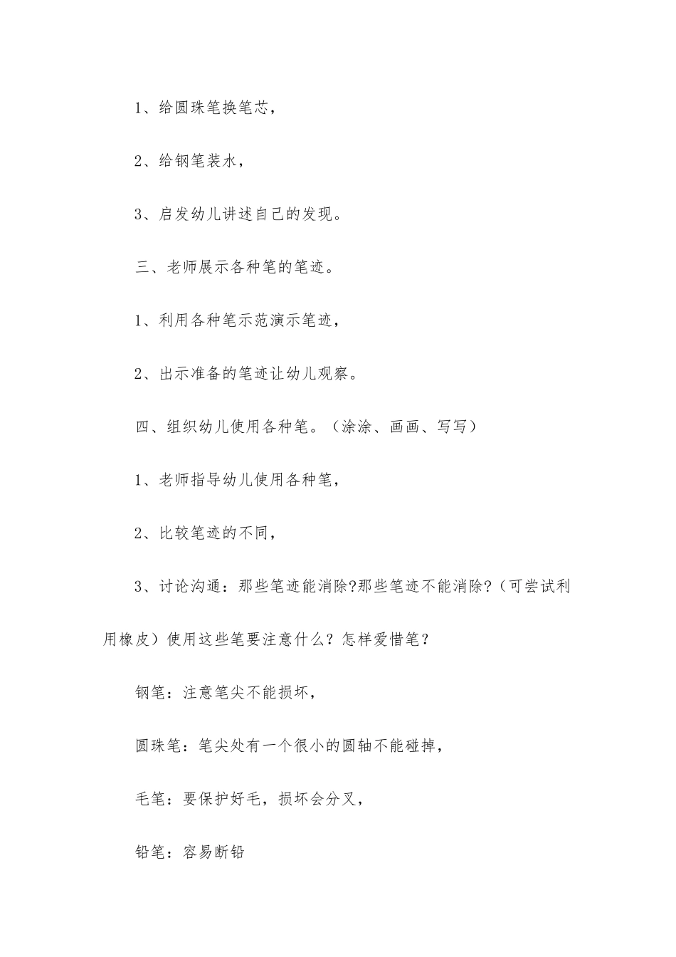 幼儿园中班教案《笔》_第3页
